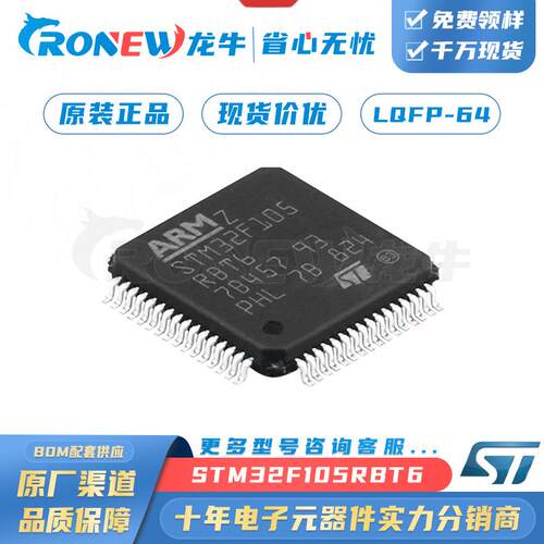 ST STM32F105RBT6封装LQFP-64 ARM控制器-MCU单片机芯片