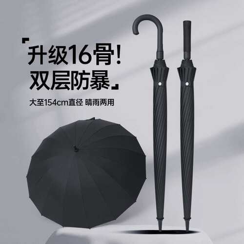 16骨双层自动长柄雨伞加大加厚加固抗暴风雨晴雨两用男三双人雨伞