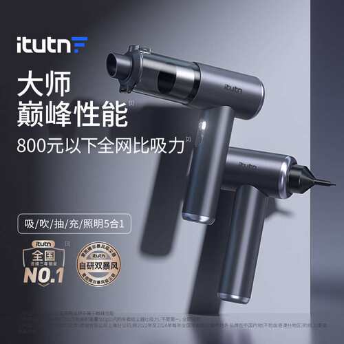 Itutn爱图腾车载吸尘器手持小型汽车用家用两用沙发吸猫毛一体机