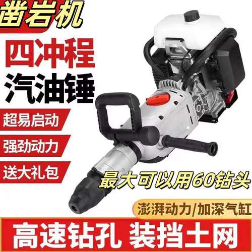 四冲程工业凿岩机大功率汽油镐钻孔机便携式挖岩蜜冲击钻