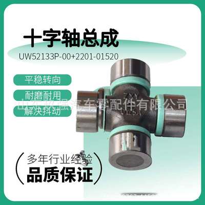 客车传动轴十字轴总成UW52133P-00客车万向节2201-01520