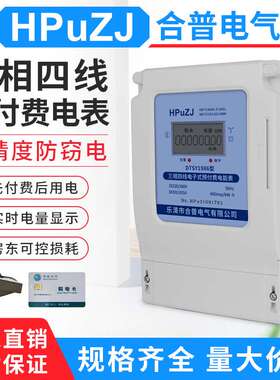 三相电子式预付费电能表 三相预付费IC卡电表 三相四线插卡电表