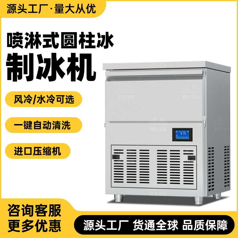 圆柱制冰机商用全自动奶茶店酒吧KTV圆柱形冰块机商用制冰机