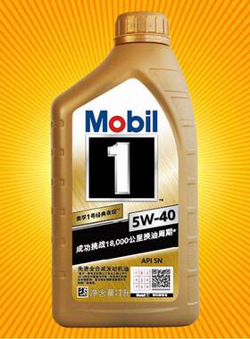 美孚一1号 金装 5W-40 全合成 适用途岳帕萨特凌度迈腾名爵ZS机油