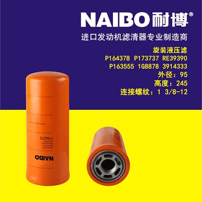P164378液压滤  P173737  8700068  RE39390 P165352  P163555