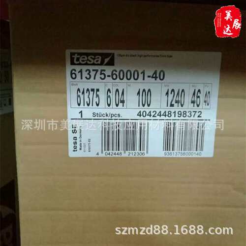 现货tesa61375德莎125μm黑色双面高性能薄膜双面胶带散料分切