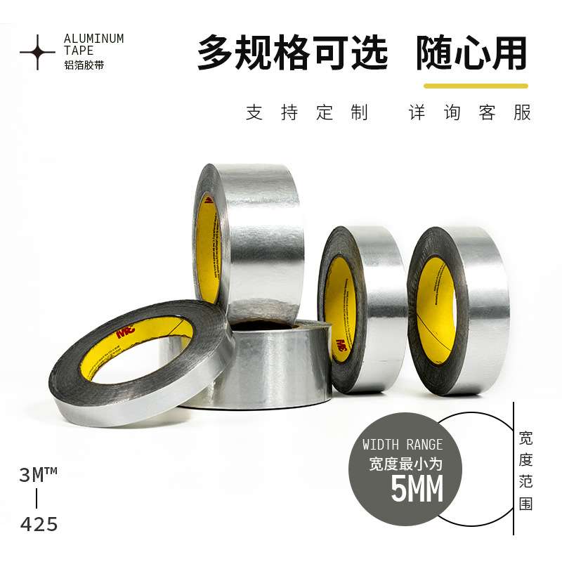 3M425铝箔胶带耐高温防火航天航空用高粘电镀导热防潮427高温胶带