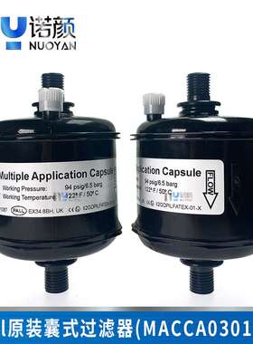 PALL囊式过滤器喷绘机墨水过滤器 UV喷码机过滤器MACCA0301