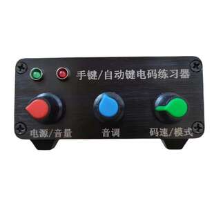 CW电键自动键手键电码练习器莫尔斯摩尔斯电码练习器全套带外壳