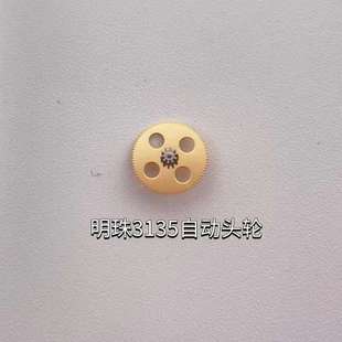机芯配件 3135自动头轮 3135机芯自动头轮配件 自动轮