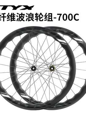 STYX公路自行车碳纤维轮组中锁超轻碟刹波浪破风圈桶轴50MM框700C