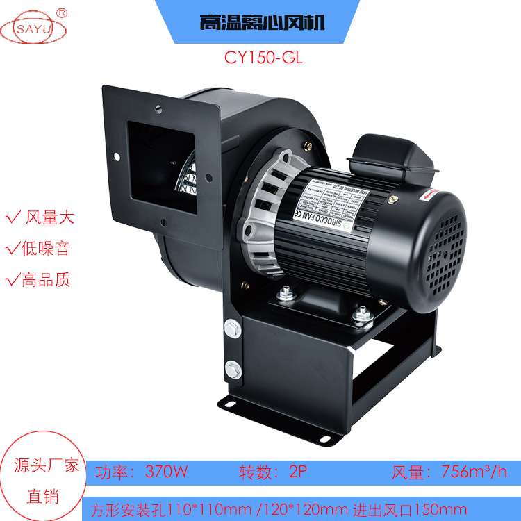 CY150-GL电子设备专用风机220V高温隔热风机低噪音抽风机管道风机