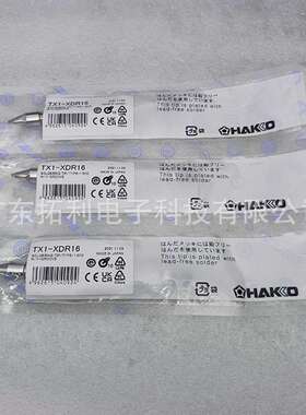 白光原装烙铁头TX2-XBCR6 型号可订货