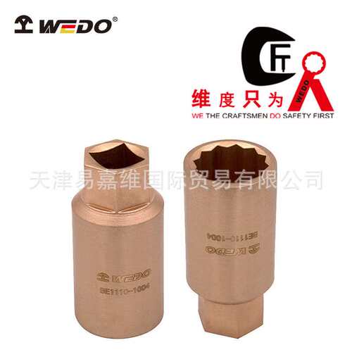 WEDO防爆火花塞套筒铍青铜防爆无磁火花塞套筒无火花安全BE111C