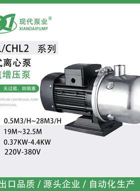 CHL2  304不锈钢卧式离心管道循环自来水静音增压泵 小型家用水泵