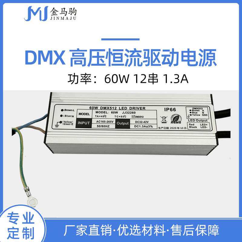 开发30-300W单色单通道DMX512驱动电源高灰无频闪大功率稳压