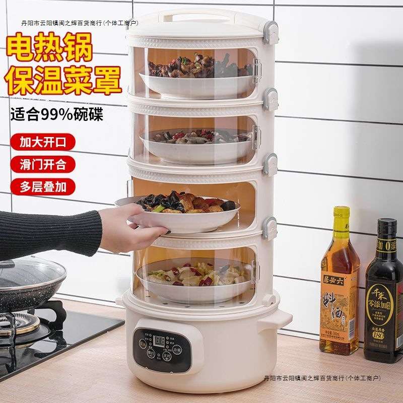 家用插电加热保温饭菜罩厨房剩菜收纳神器多功能食物防尘蝇餐桌罩