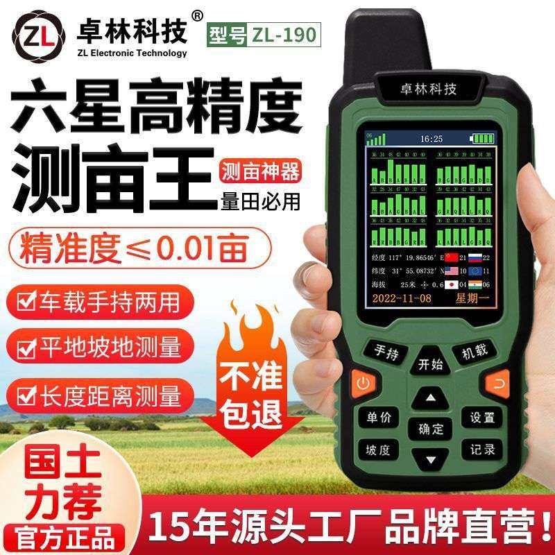 卓林ZL190量田量地测亩仪高精度手持gps土地面积测量农田计测亩王