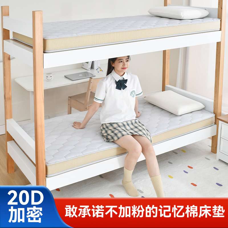 加厚记忆乳胶床垫学生宿舍上下铺软垫褥子家用榻榻米床垫厂家