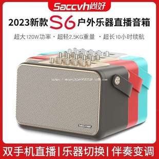 尚好S6s6吹管小音箱专用户外音箱萨克斯便携充电吹管音响直播内录