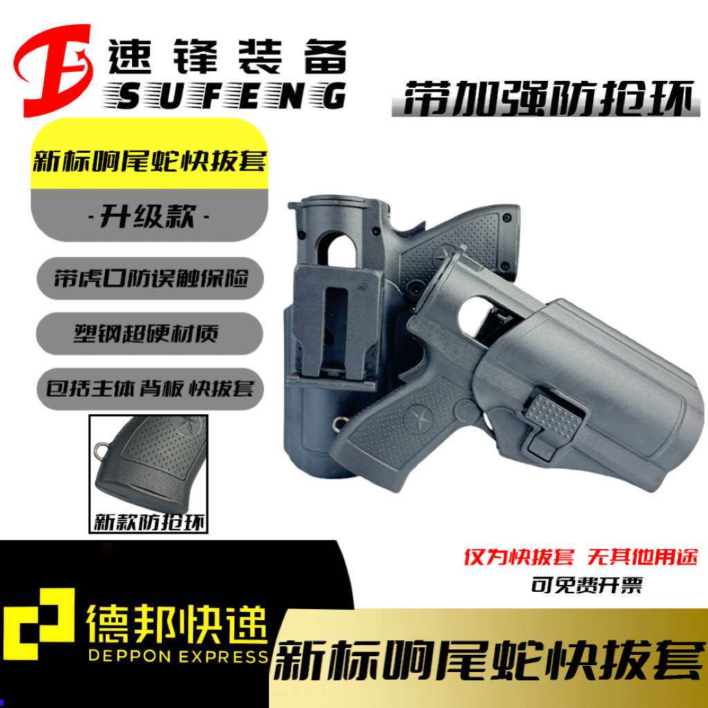 响尾蛇击发器快拔发射器塑钢横喷防抢快拔套套喷射器