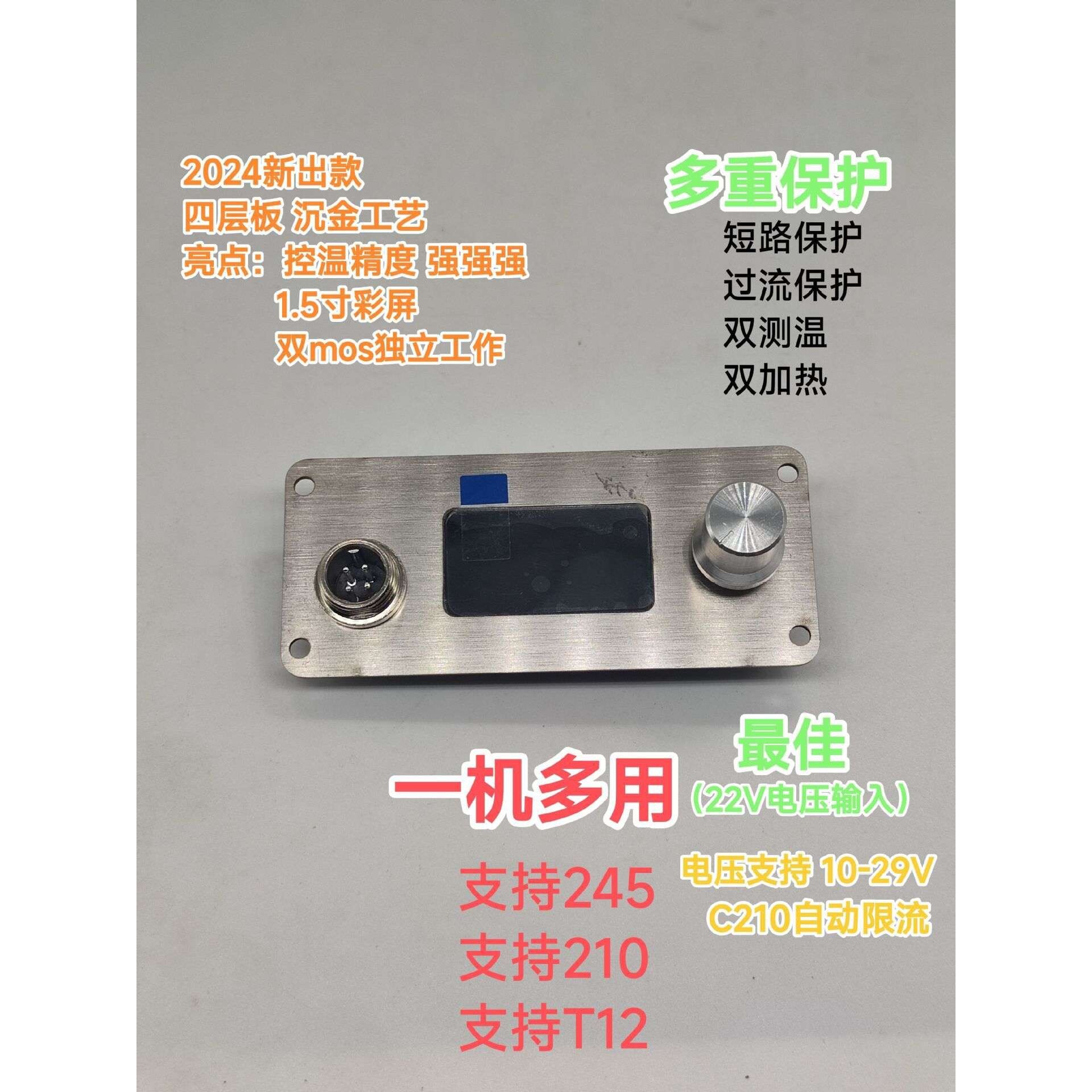 2024新款速热C245焊台 C210多用大功率控制板烙铁T12主控210焊台图片