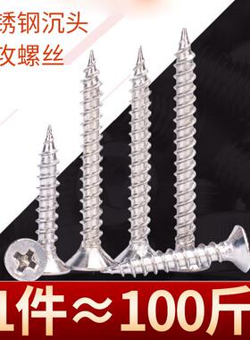 M3/M3.5/M4/M5不锈钢十字沉头自攻螺丝平头木螺钉家具纤维板钉