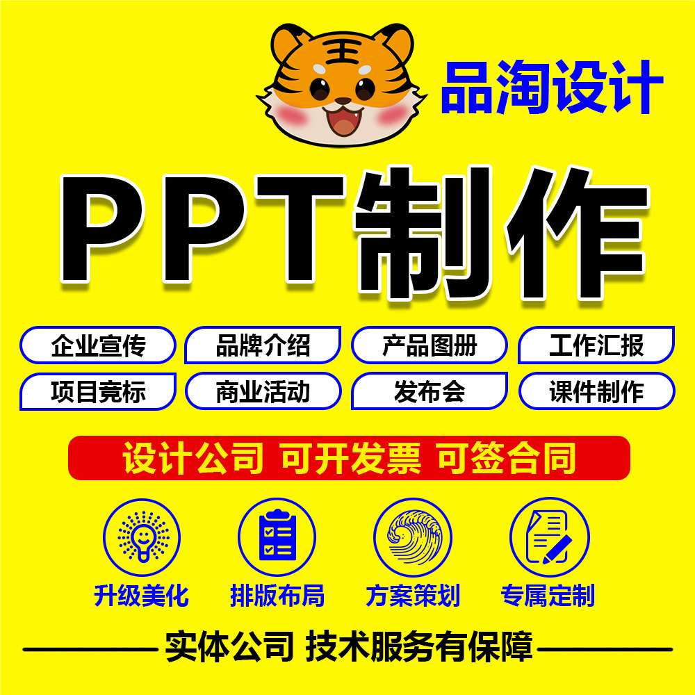 PPT制作价格是多少 哪家设计美观好看 模板多 幻灯片产品宣传