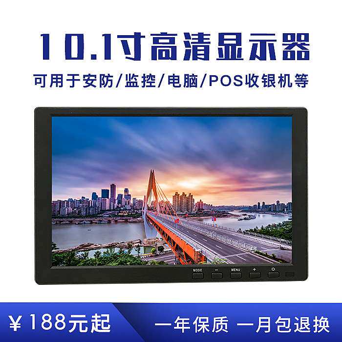 10.1/10寸HDMI高清车用显示器BNC安防监控监视器显微镜显示器1080