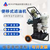 滤油机LYC A50 A25 便移式 LYC A32 A100 单筒滤油机
