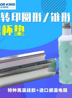 Colorking热转印烤杯垫11oz常规马克杯垫8oz直身杯垫 烤杯机配件