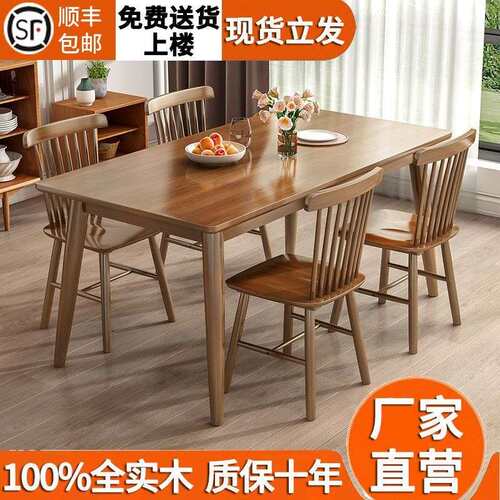 北欧实木餐桌现代简约轻奢长方形桌椅组合吃饭桌子饭桌家用小户型