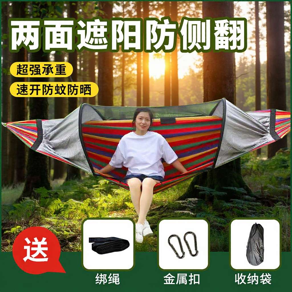 吊床户外防蚊虫遮阳速开防侧翻单人儿童露营秋千悬挂式帆布蚊帐
