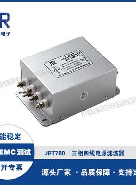 三相四线电源滤波器  JRT780