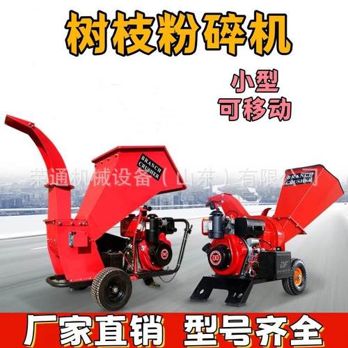 小型园林果园树枝粉碎机电动农用家用碎枝机移动式枝条粉碎机