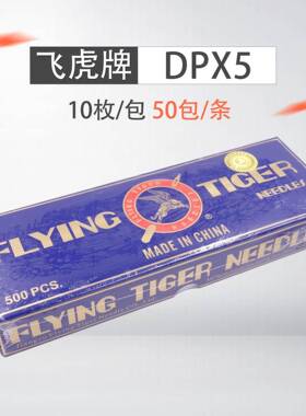 飞虎DP×5锁眼机机针 套结机 双针机机针 DP*5工业缝纫机针