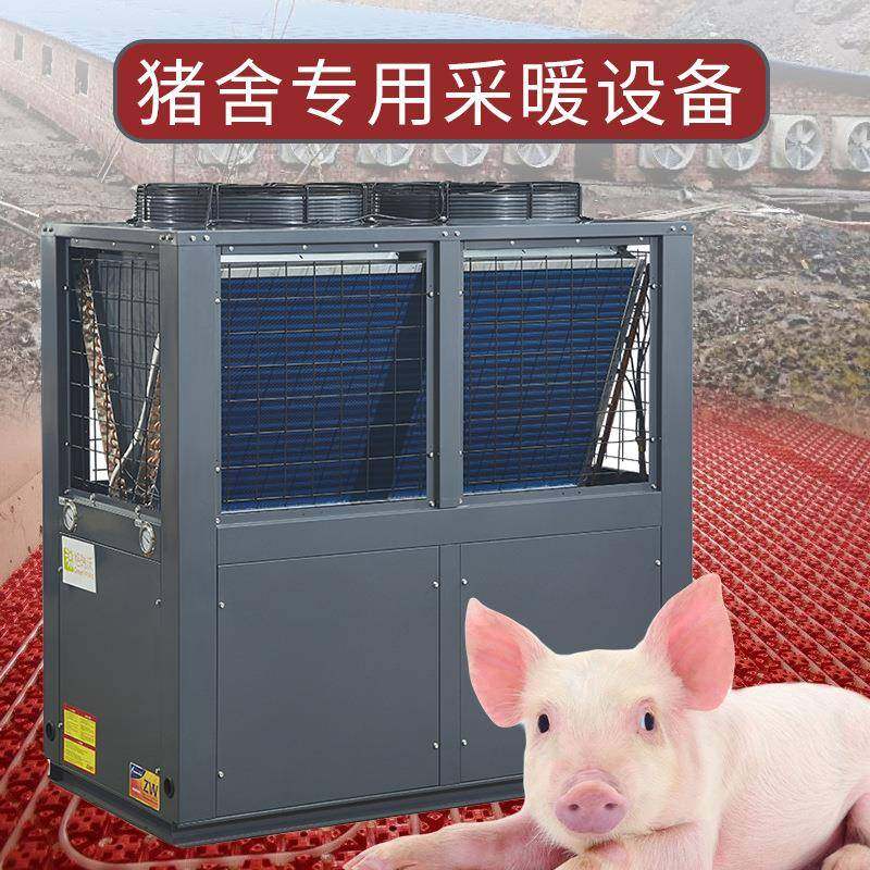 猪场养殖恒温设备 全自动智能温控地暖加温热泵 猪仔保育猪舍采暖