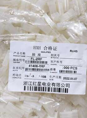 透明红星接插件FL-2R 3R 4R 6R 8R插头连接器HX41406 间距4.14mm