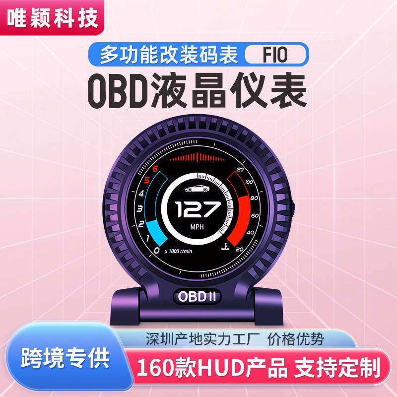 唯颖车载hud抬头显示器 obd行车电脑码表便携液晶平视车载显示器