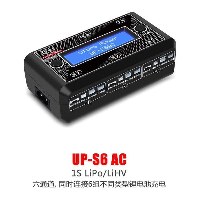 UP-S6AC 6通道1S电池充电器 内置电源