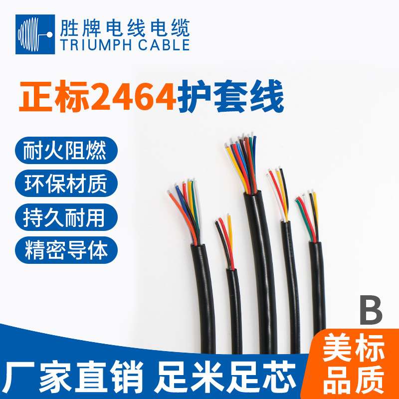 护套电子线 2464-28A/10C LED灯具 多芯电源线 PVC控制线