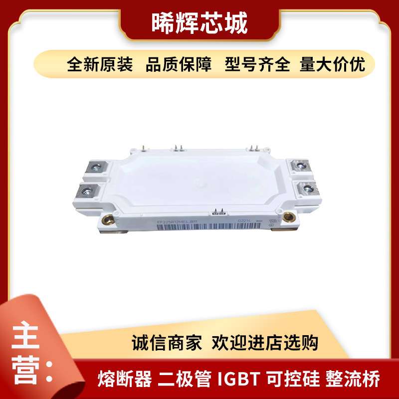 FF225R12ME4_B11FF200R17KE3-KE4功率半导体igbt电子元器件