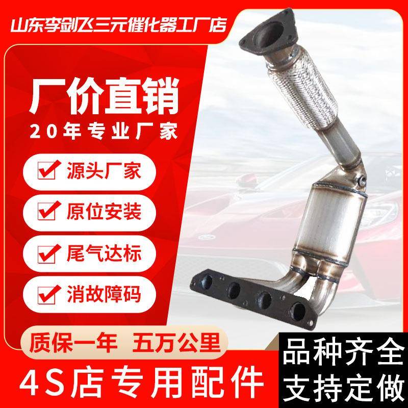 厂家供应适用荣威550 750 350 名爵6 MG6 1.8T高标准三元催化器