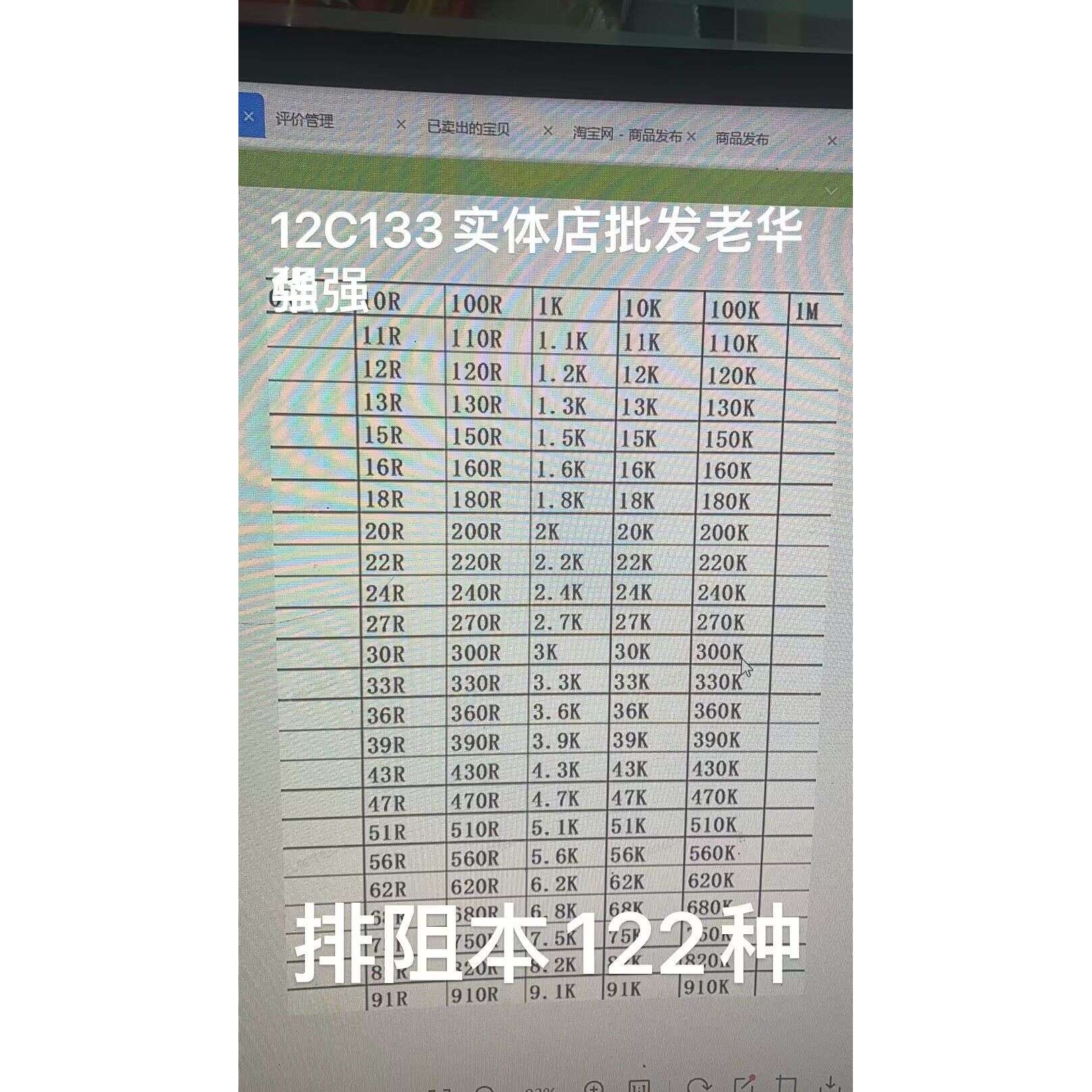 贴片排阻样品本0603X2 8P4R 8脚 5%电阻排122种各50个网络电阻样
