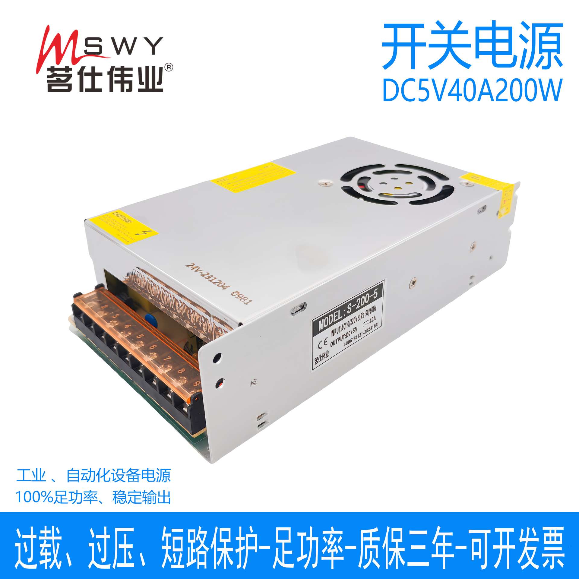 茗仕伟业5V40A200W开关电源S-200-5直流变压器显示屏驱动 LED灯条