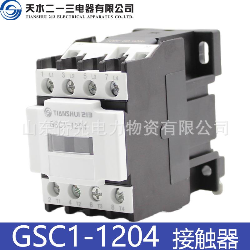 天水二一三交流接触器CJX4 GSC1-1204 1208 220V36V四常闭