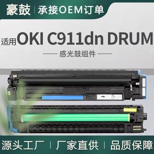 C911dn硒鼓C931DN彩色套鼓C941dn晒鼓45103728 适用OKI