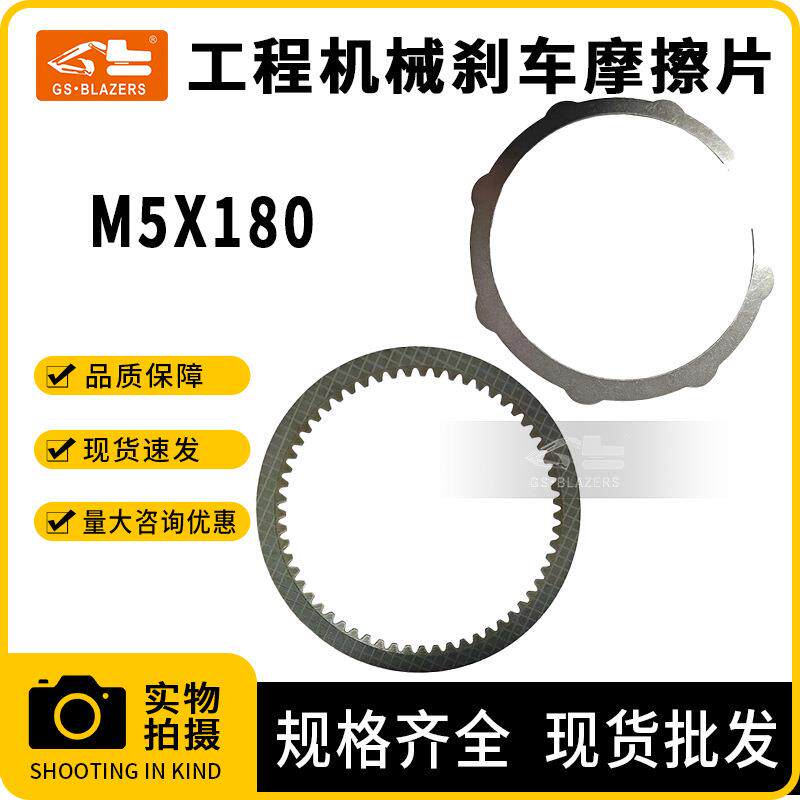 挖机配件行走回转摩擦片M5X180适用小松PC/现代R/斗山DX 60 70 80
