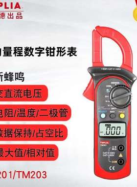 优利德拓利亚TM201/TM203/TM202高精度钳形表数字电流钳表交直流