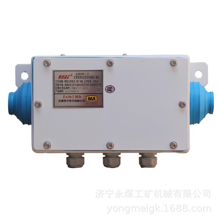 天津华宁KJS101-OH矿用本质安全型双音频输入输出